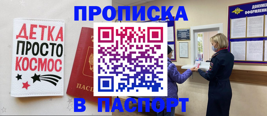 прописка законно в Грязовце