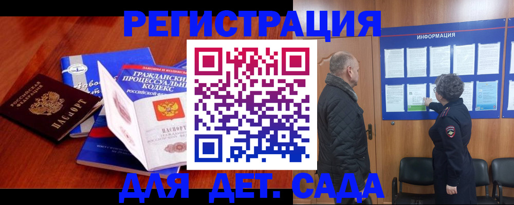прописка 2025 в Грязовце